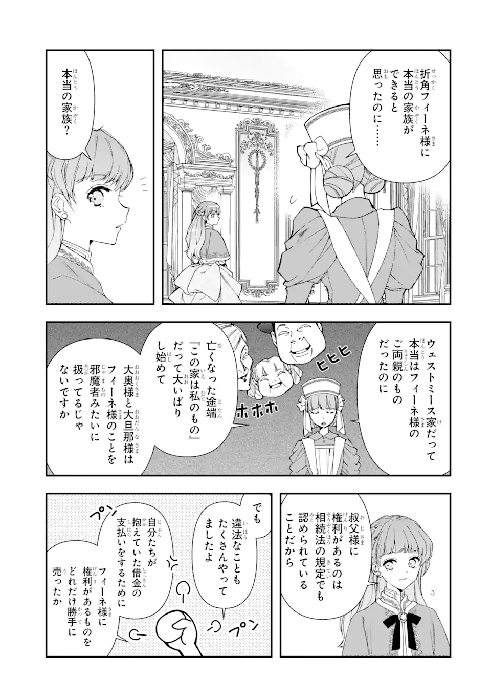 Kimi wo Ai suru koto wa nai – to itta Kouri no Majutsushi-sama no Kataomoi Aite ga, Hensou shita Watashi datta - Chapter 3.1 - Page 3